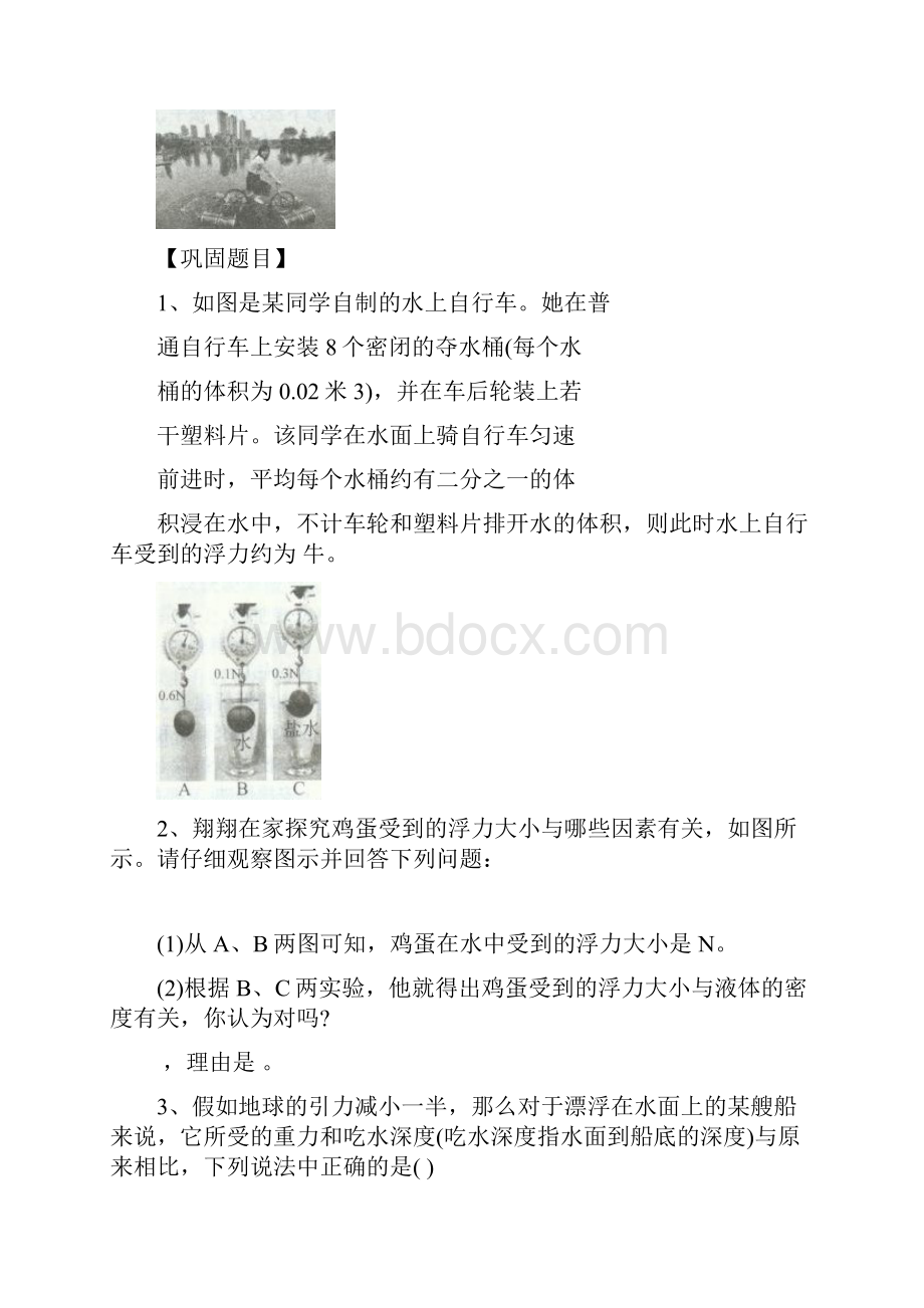 水的压强 水的浮力.docx_第2页