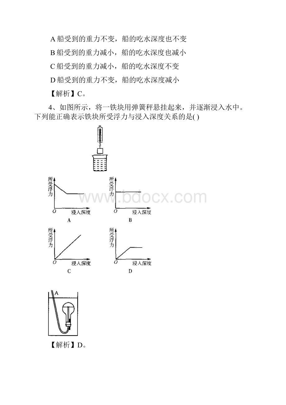 水的压强 水的浮力.docx_第3页