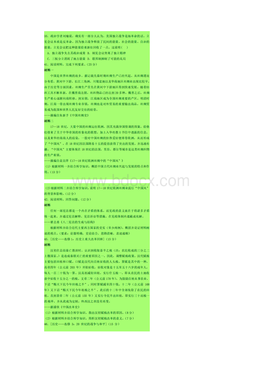 四川省成都市一诊成都市届高三第一次诊断文综历史试题含答案Word文件下载.docx_第3页