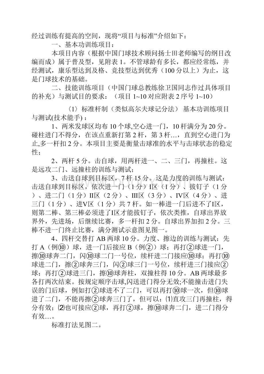 门球技巧.docx_第2页