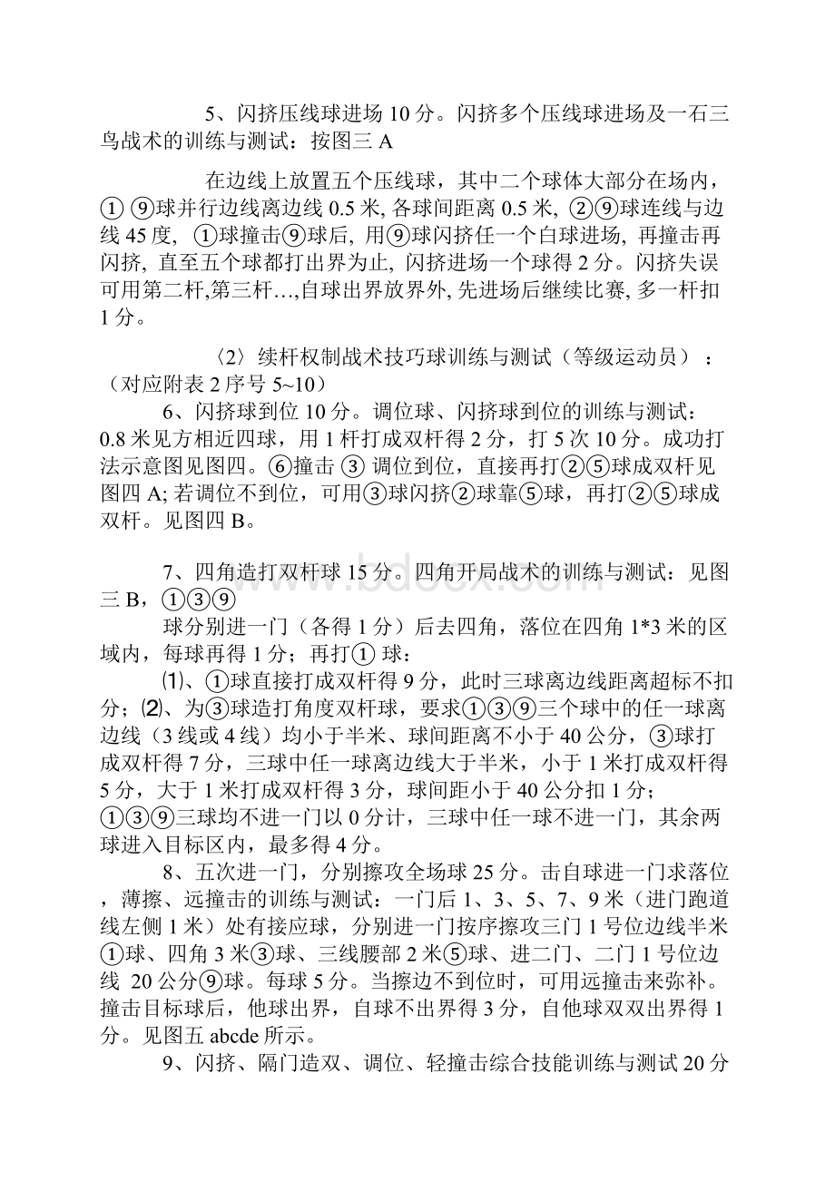 门球技巧Word文件下载.docx_第3页