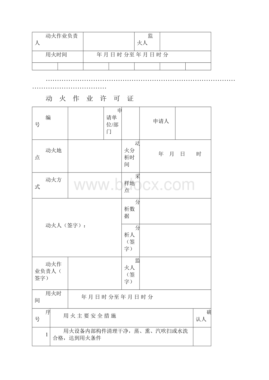 化工企业十大作业许可证.docx_第2页