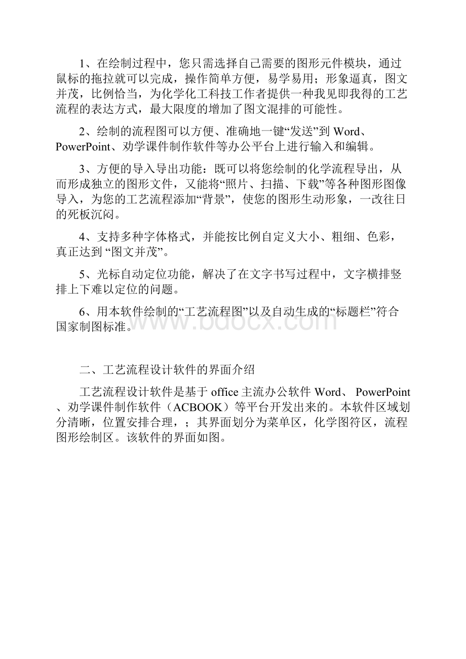 化学工艺流程设计软件.docx_第2页