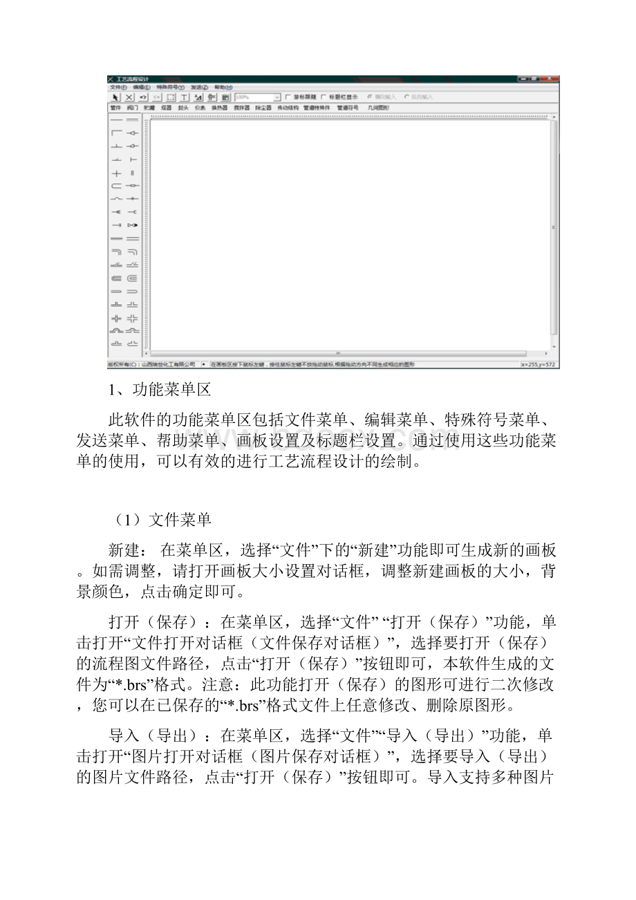 化学工艺流程设计软件.docx_第3页