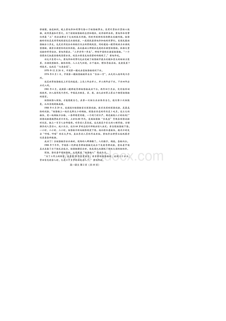 山东省潍坊市学年高一上学期期中考试语文试题含答案解析.docx_第2页