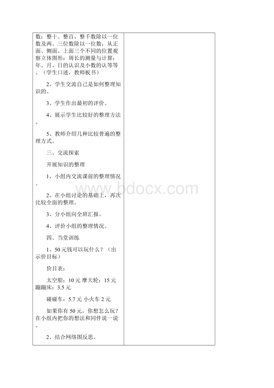 最新最新北师大版三年级上册数学总复习教案.docx_第2页