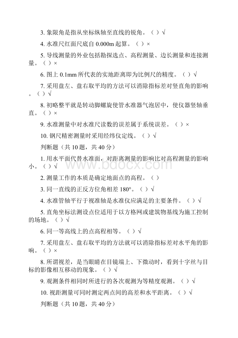 建筑测量复习资料.docx_第3页