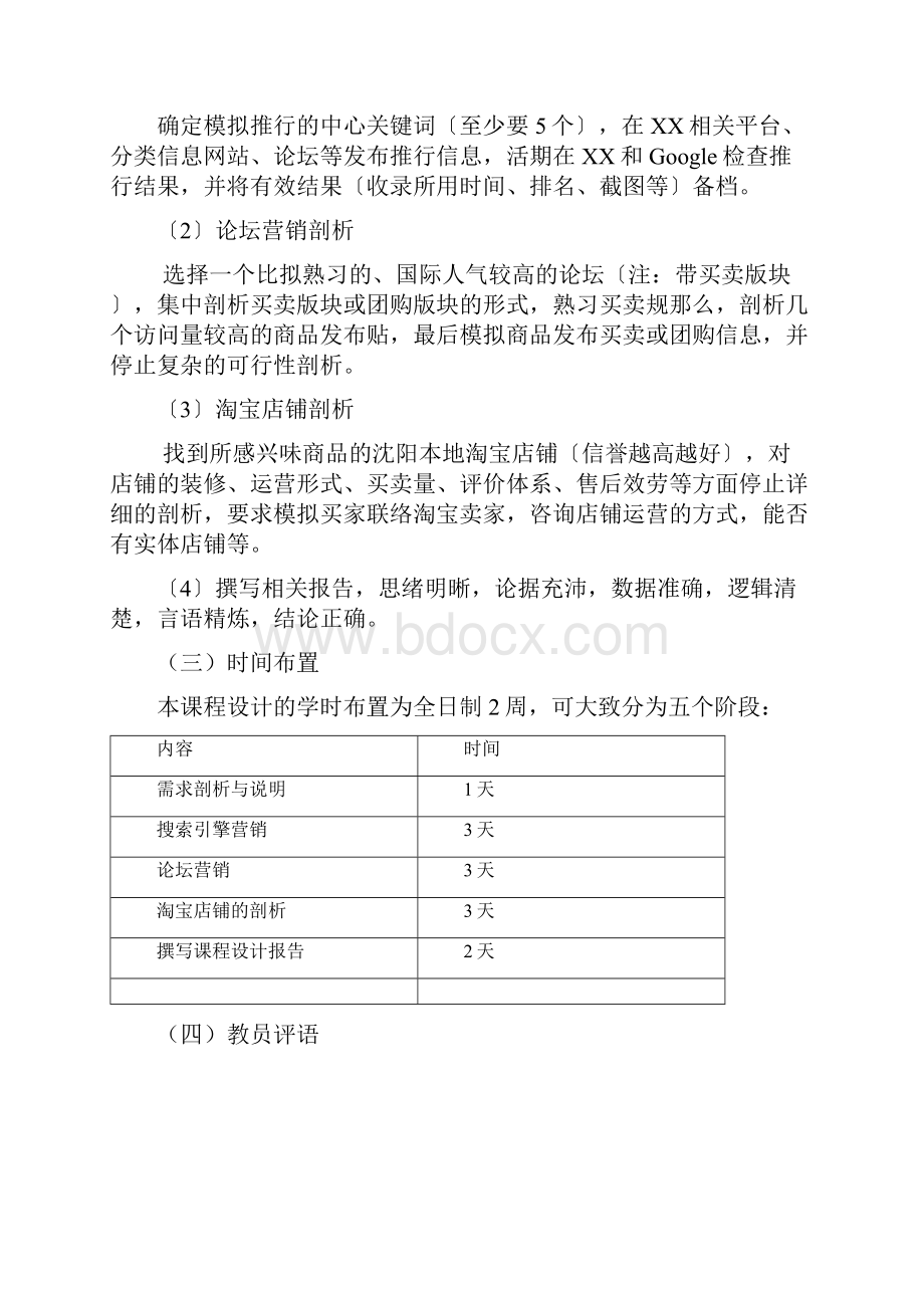 网络营销和网站推广.docx_第2页