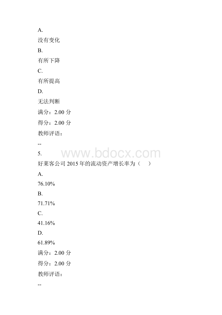 财务分析作业三.docx_第3页