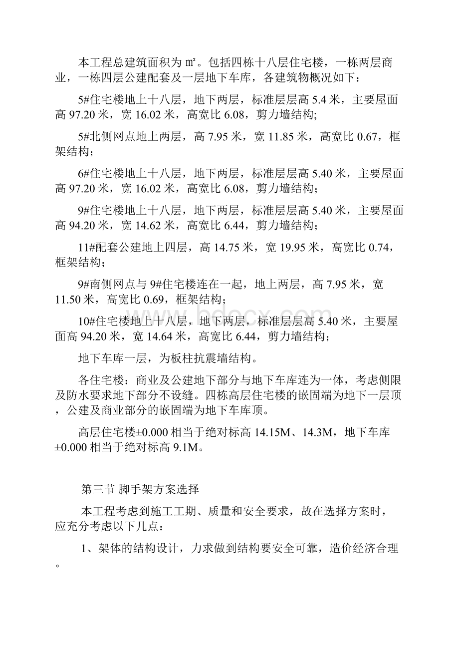 脚手架专项施工 方案.docx_第2页