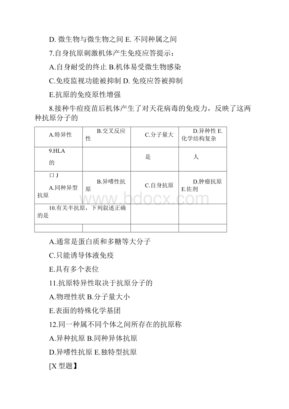 病原生物学与免疫学习题.docx_第3页