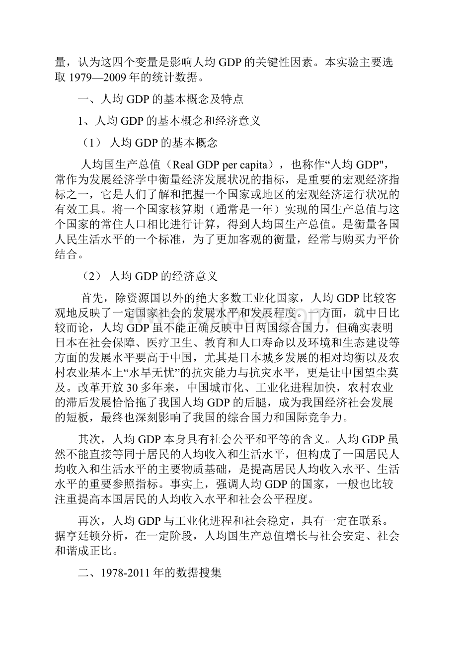 计量经济学模型分析论文.docx_第2页