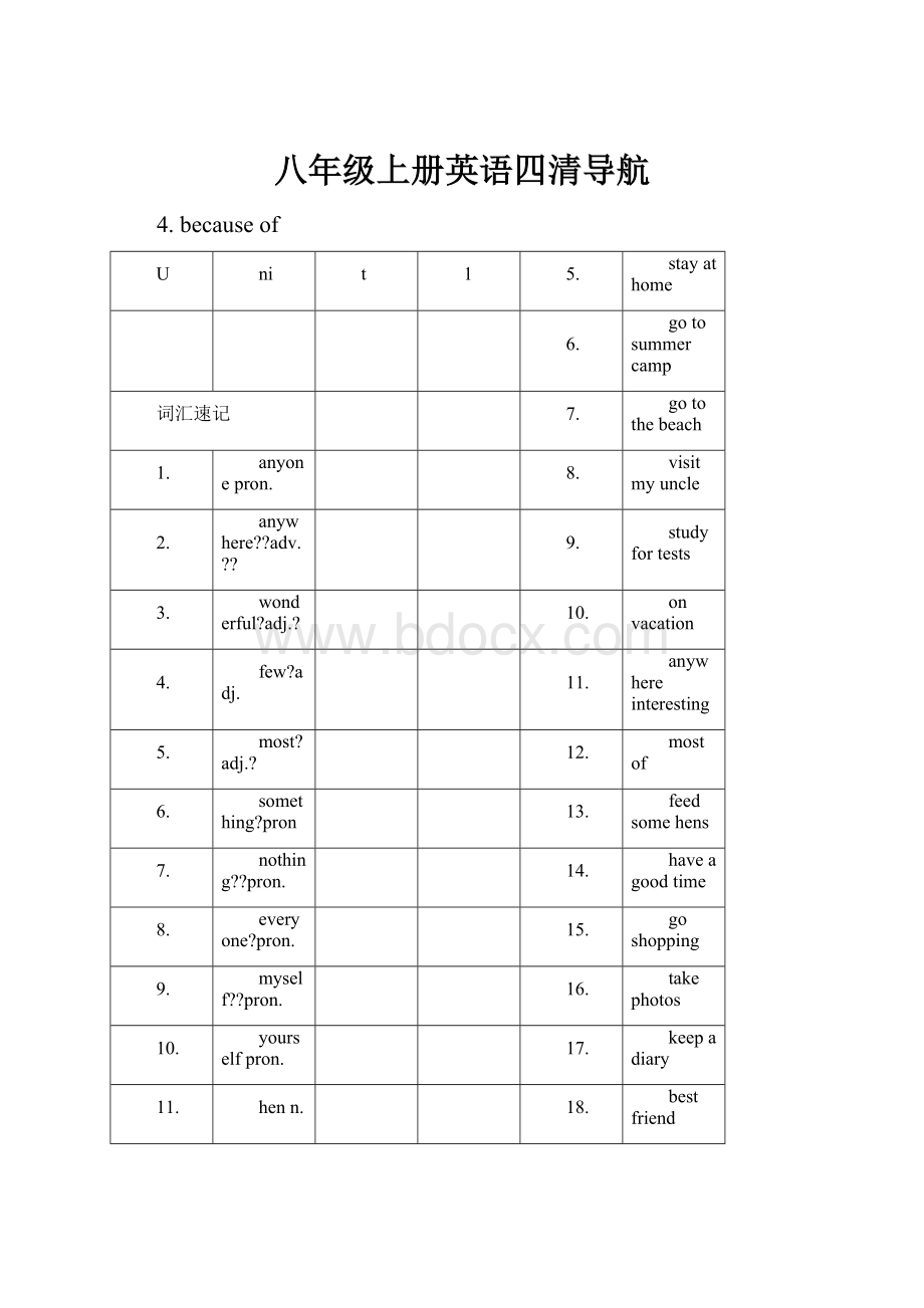 八年级上册英语四清导航.docx_第1页