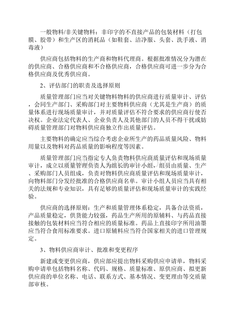 物料供应商质量体系评估程序.docx_第2页