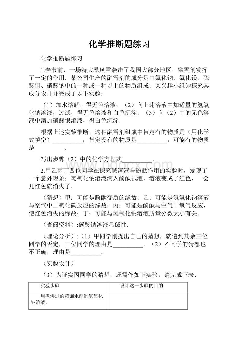 化学推断题练习.docx