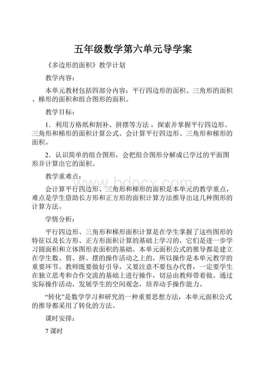 五年级数学第六单元导学案.docx_第1页