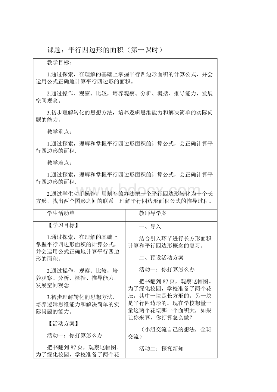 五年级数学第六单元导学案.docx_第2页