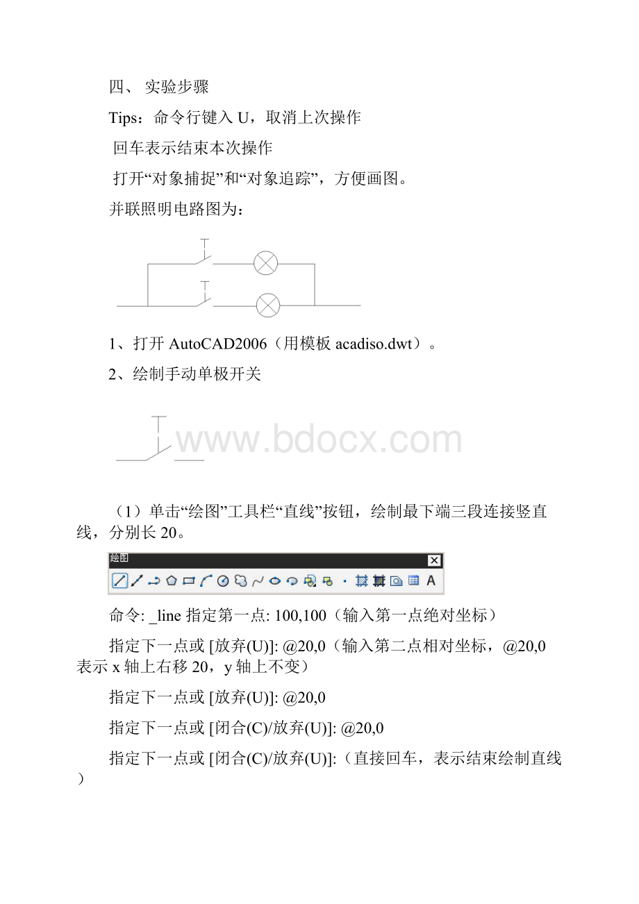 《电气CAD》实验指导书1.docx_第2页