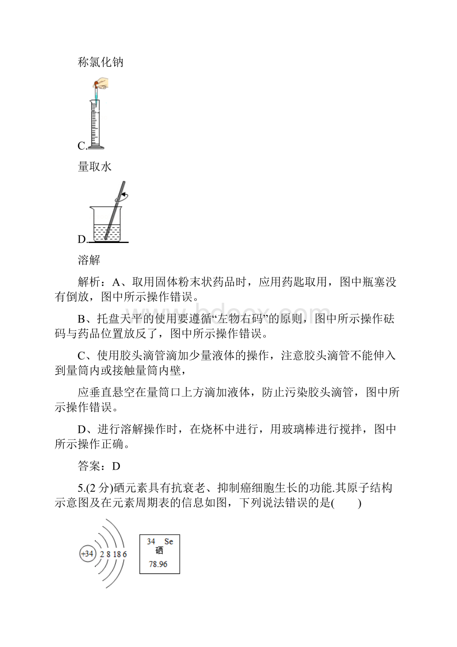 甘肃省天水市中考真题化学.docx_第3页