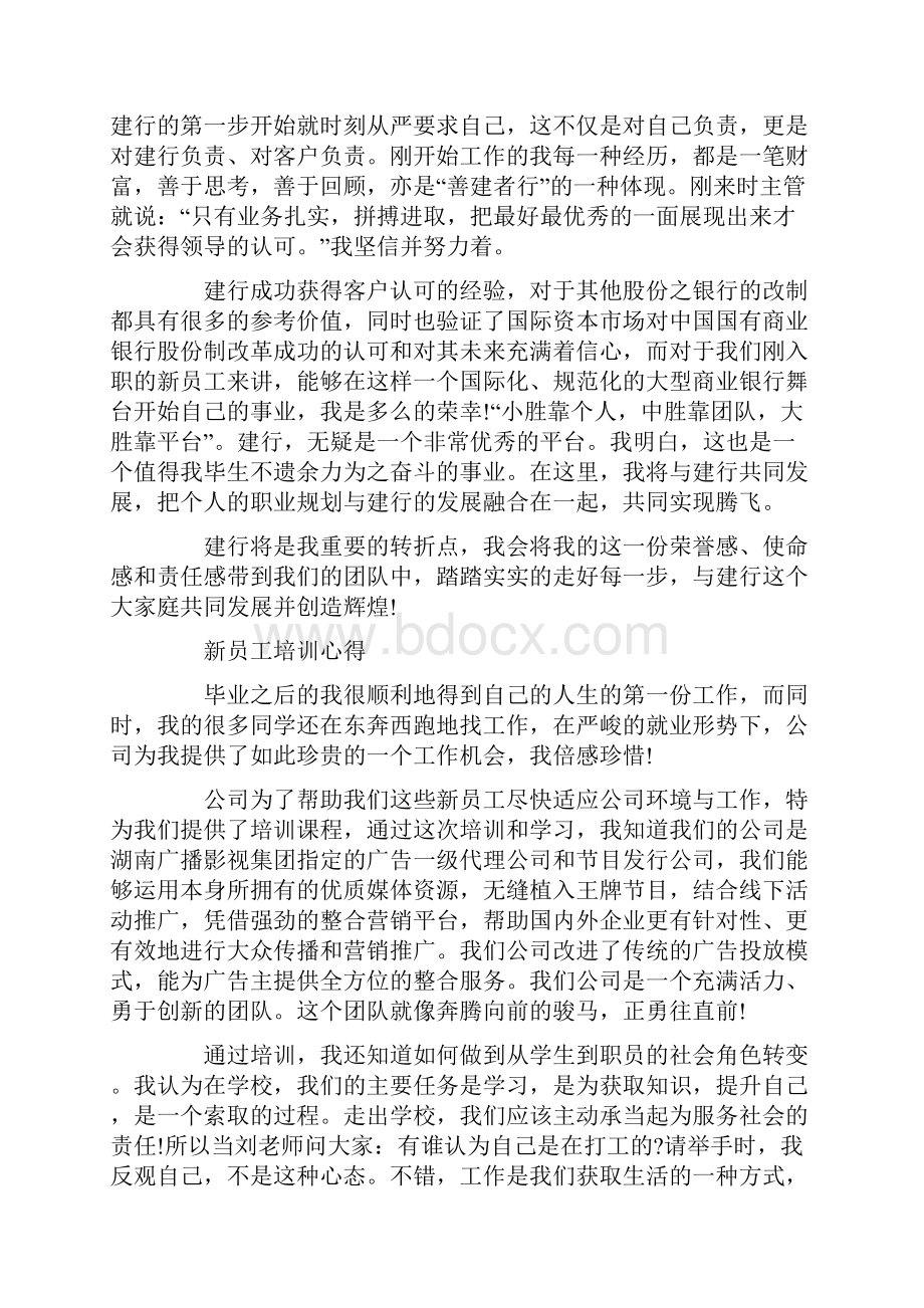 新员工培训心得.docx_第2页