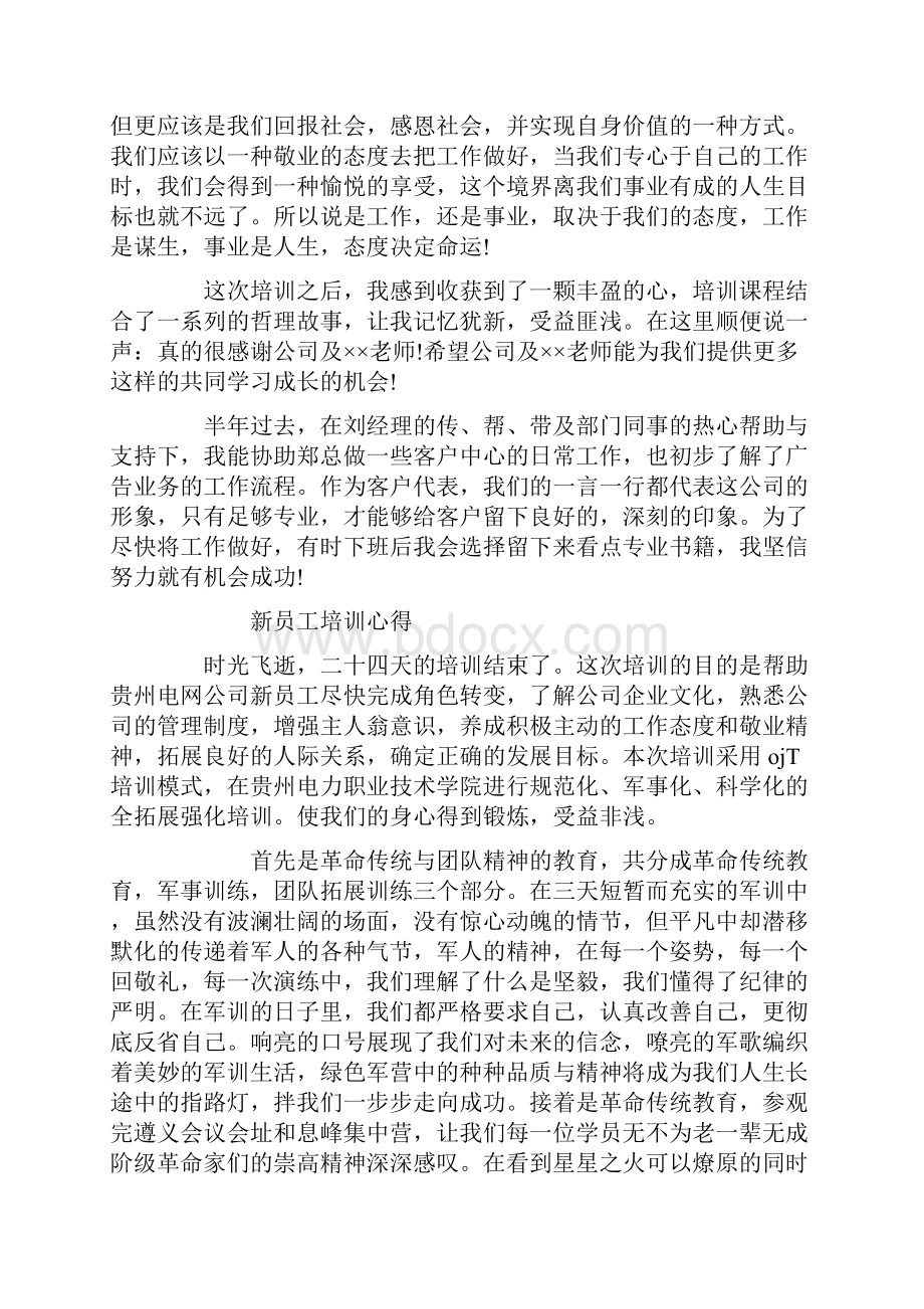 新员工培训心得.docx_第3页