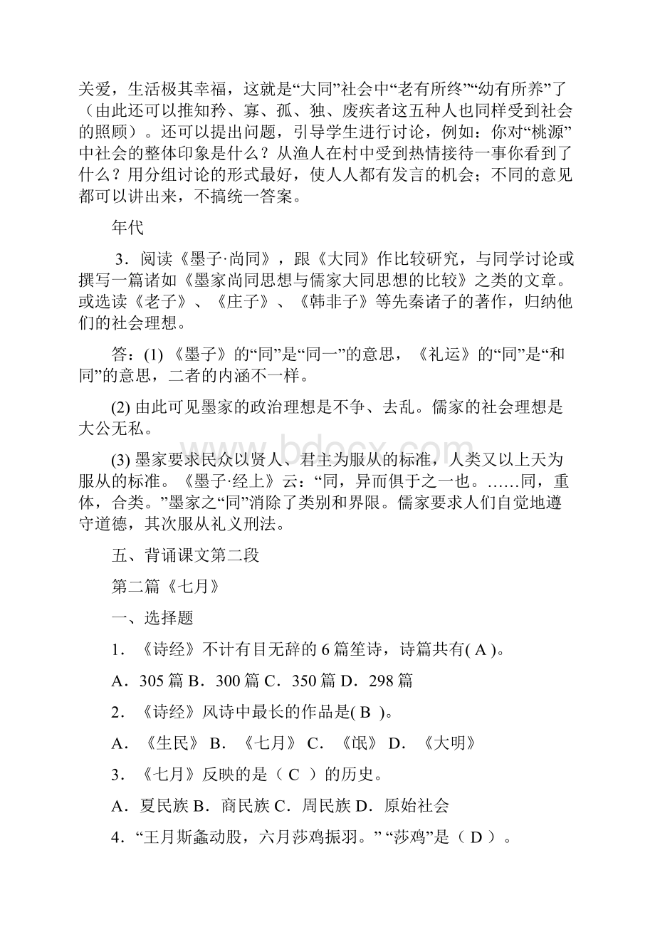 大学语文复习提纲含答案.docx_第3页