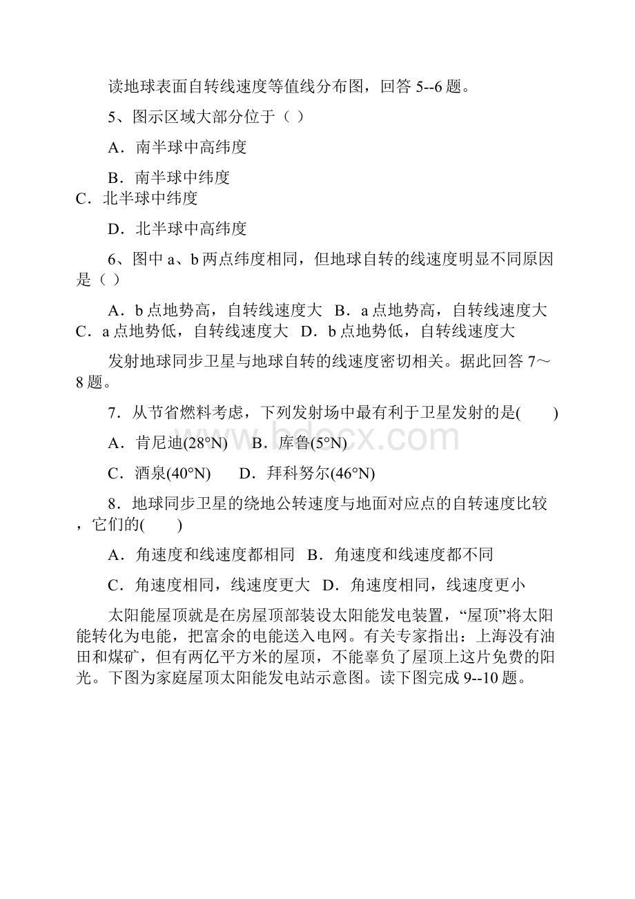 江西省宜春市上高二中学年高一地理上学期第一次月考试题.docx_第2页