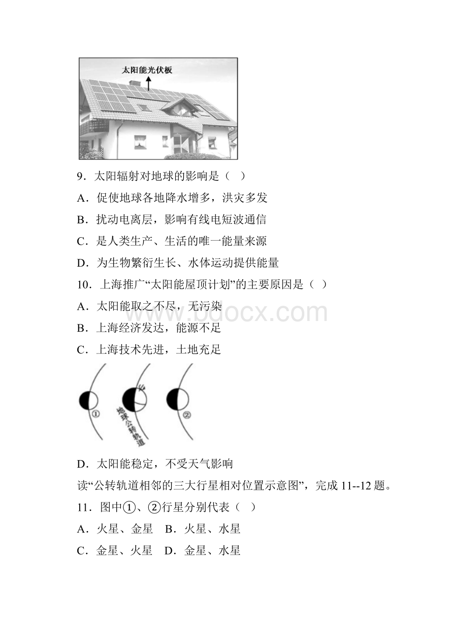 江西省宜春市上高二中学年高一地理上学期第一次月考试题.docx_第3页