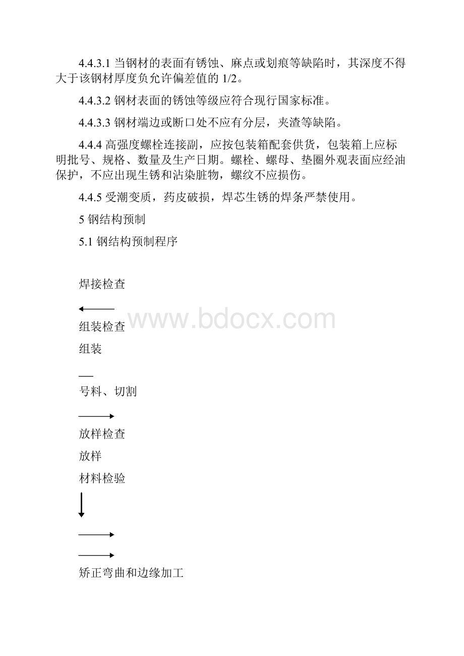 钢结构施工方案.docx_第3页