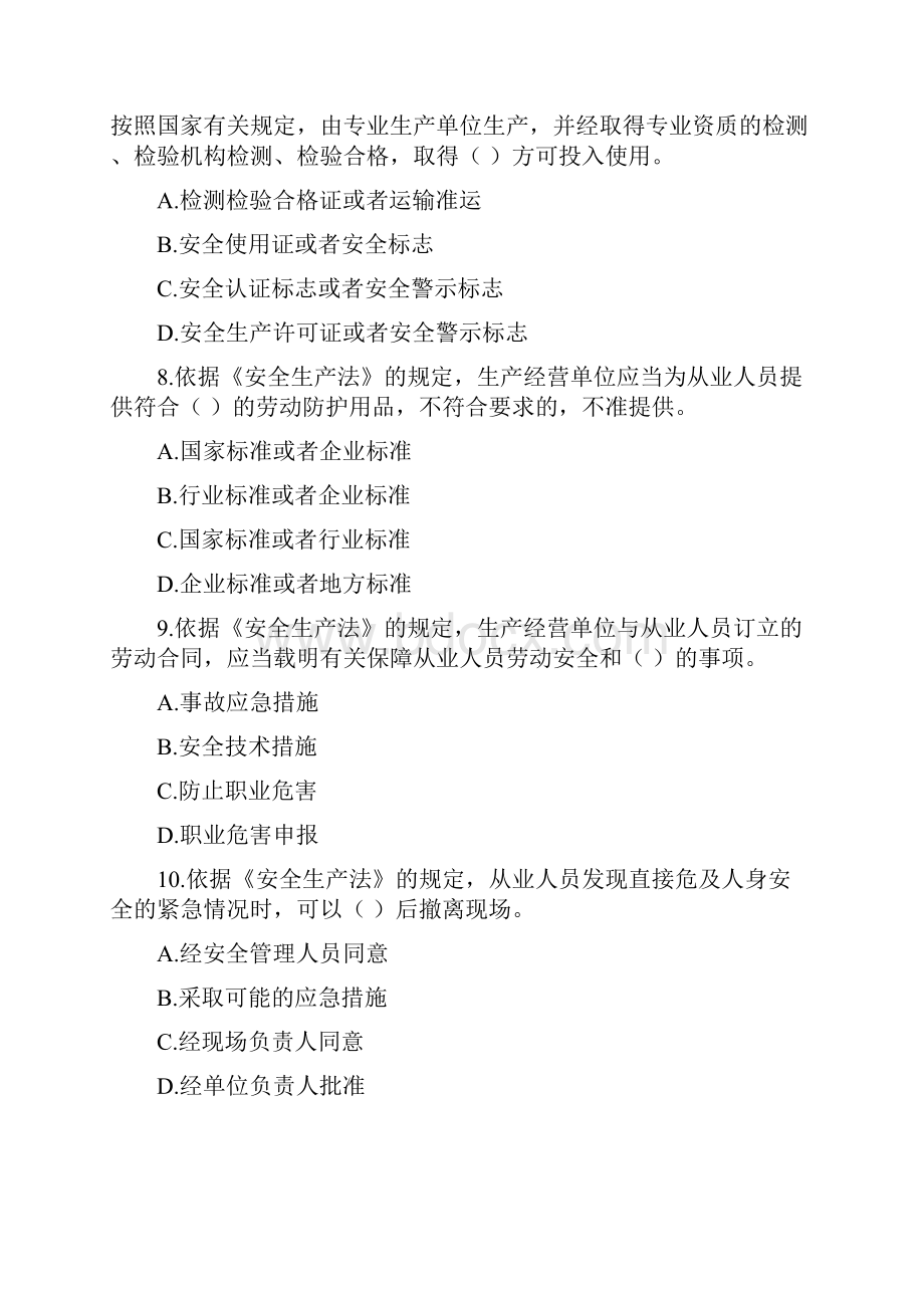 安全工程师安全生产法律法规及相关知识试题.docx_第3页