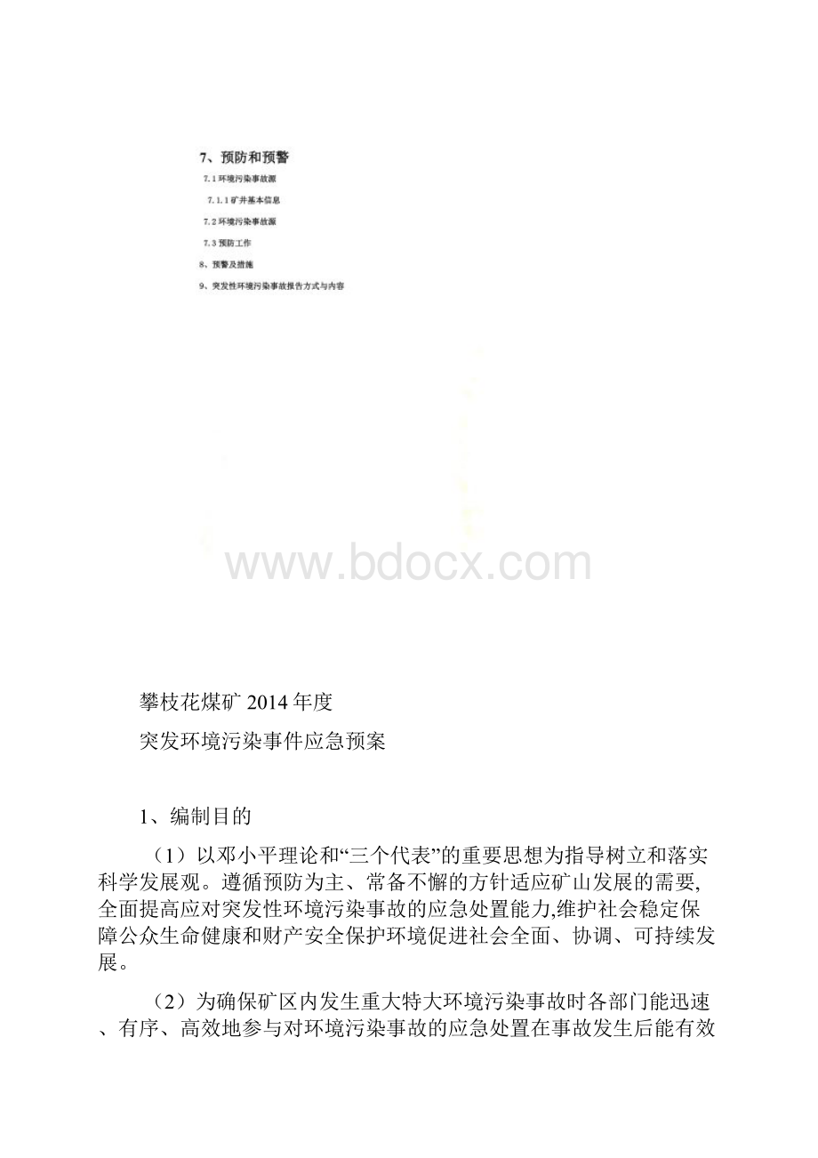 鸡场攀枝花环保应急预案.docx_第3页