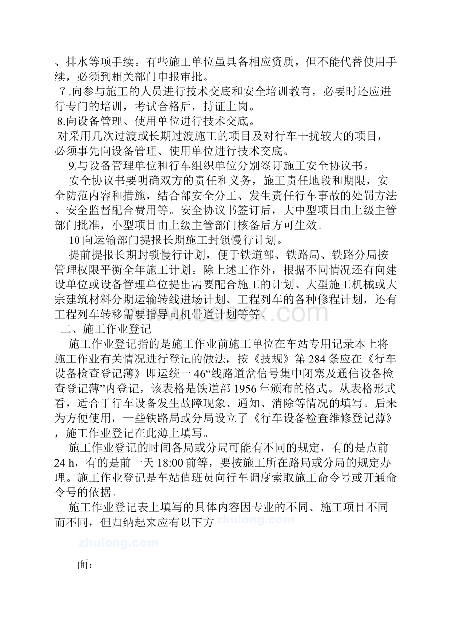 铁路既有线施工专项安全施工方案.docx_第2页