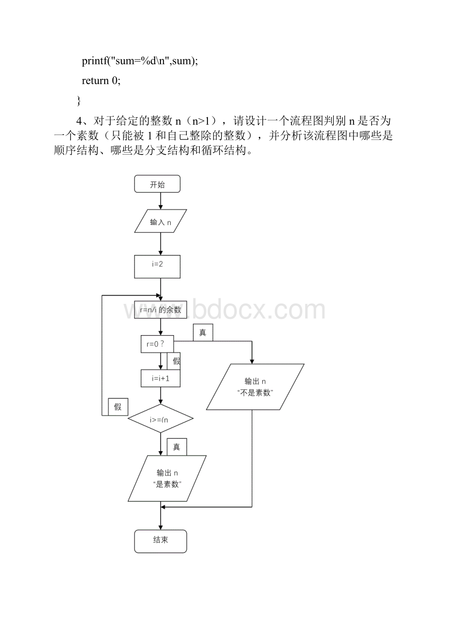 C语言程序设计何钦铭课后习题作业.docx_第3页