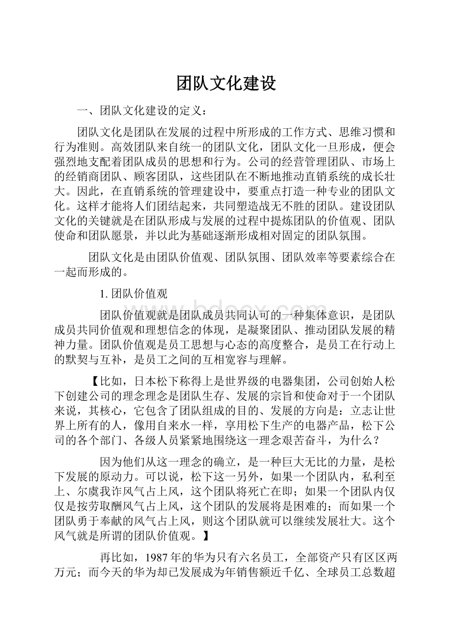 团队文化建设.docx_第1页