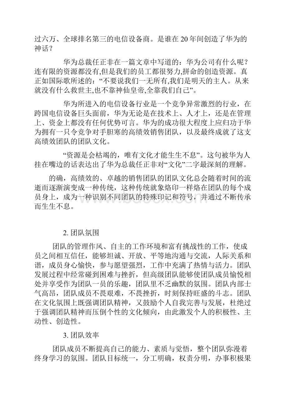 团队文化建设.docx_第2页