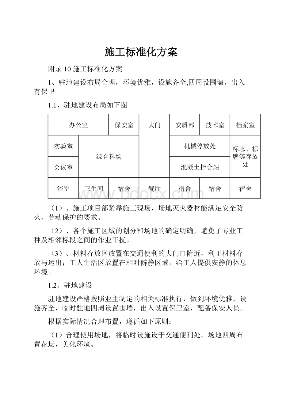 施工标准化方案.docx_第1页