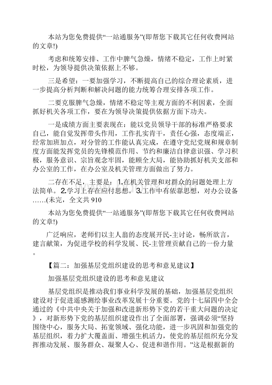 建议书之党支部意见和建议Word格式文档下载.docx_第2页