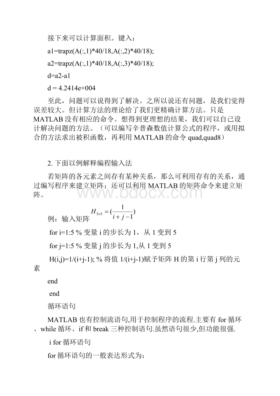 数模中常用的matlab语言和方法.docx_第3页