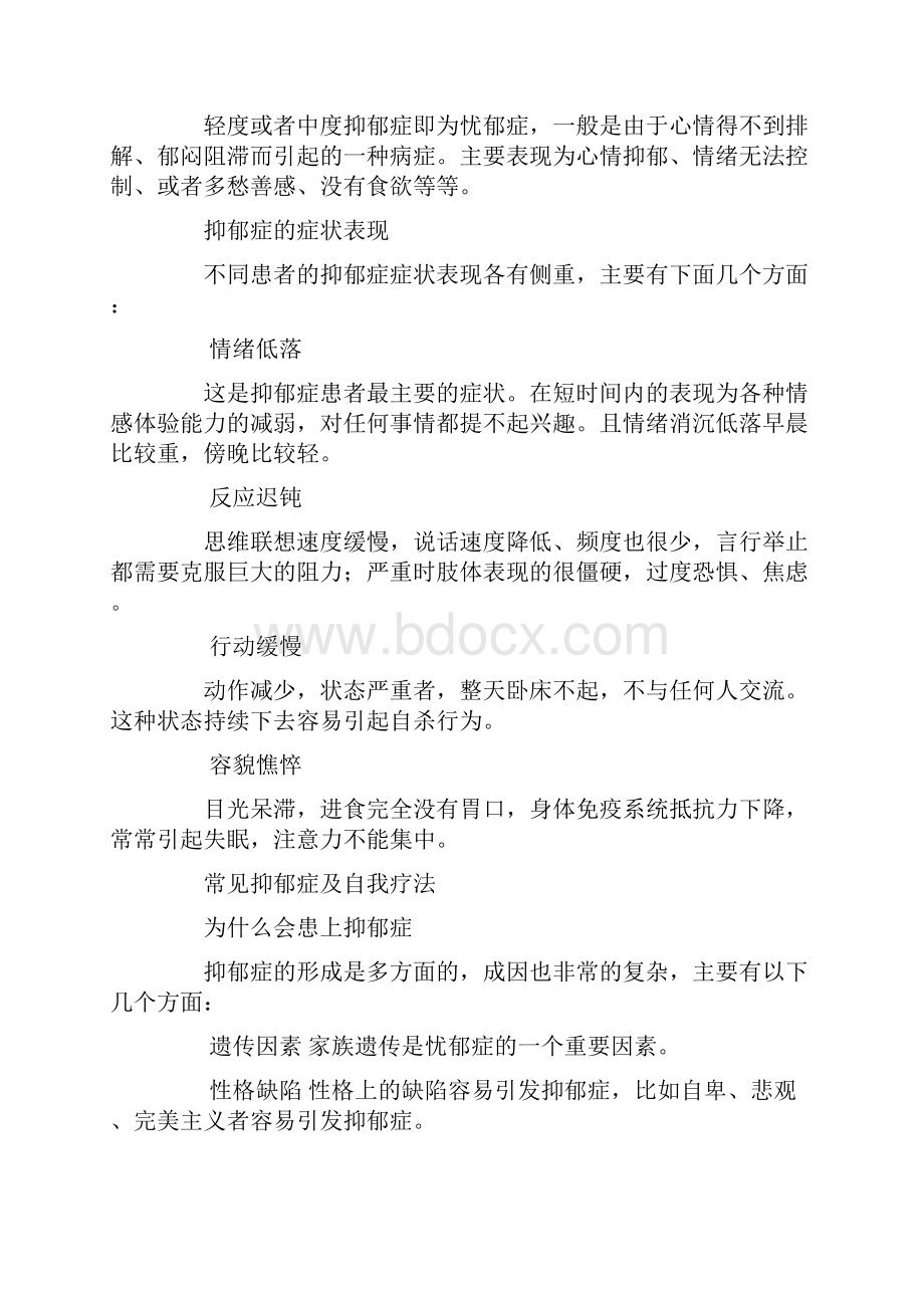 心灵书心理健康实用手册.docx_第3页