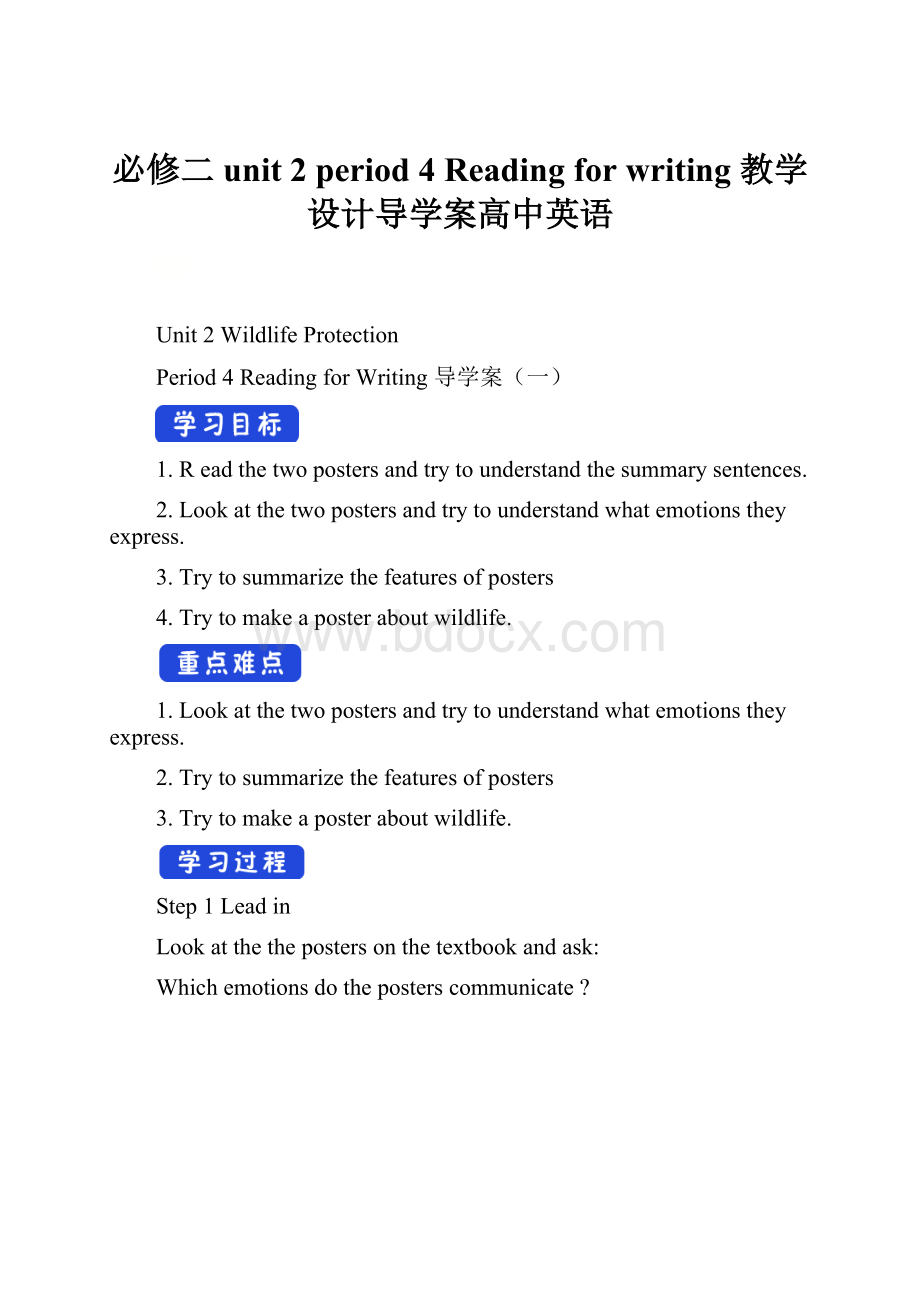 必修二unit 2 period 4 Reading for writing 教学设计导学案高中英语.docx_第1页