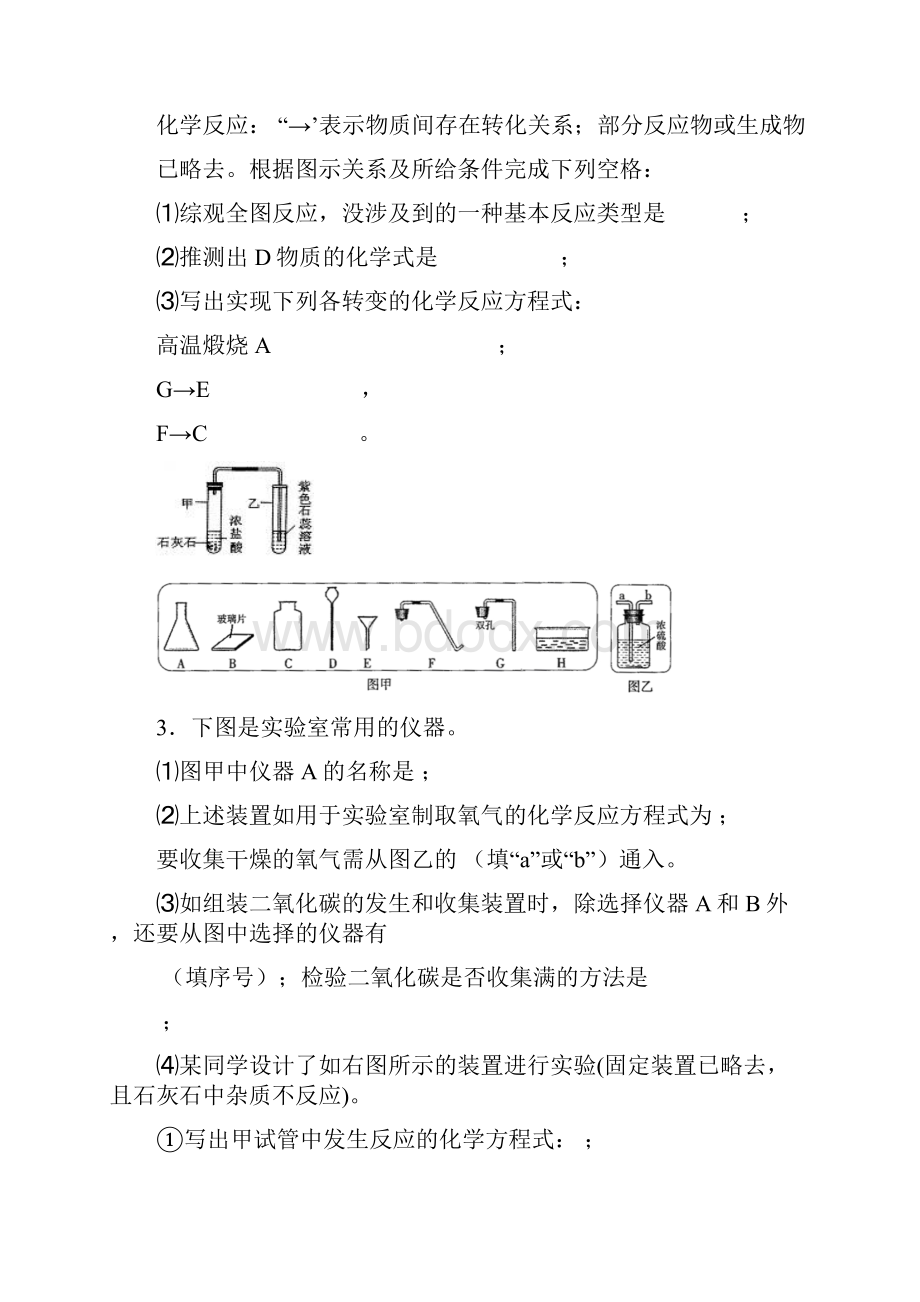 中考化学专项训练《压轴题》1.docx_第2页