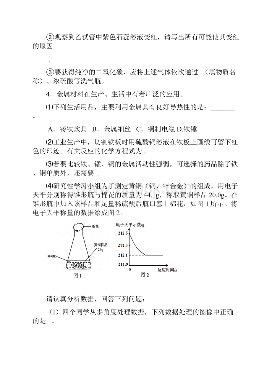 中考化学专项训练《压轴题》1.docx_第3页