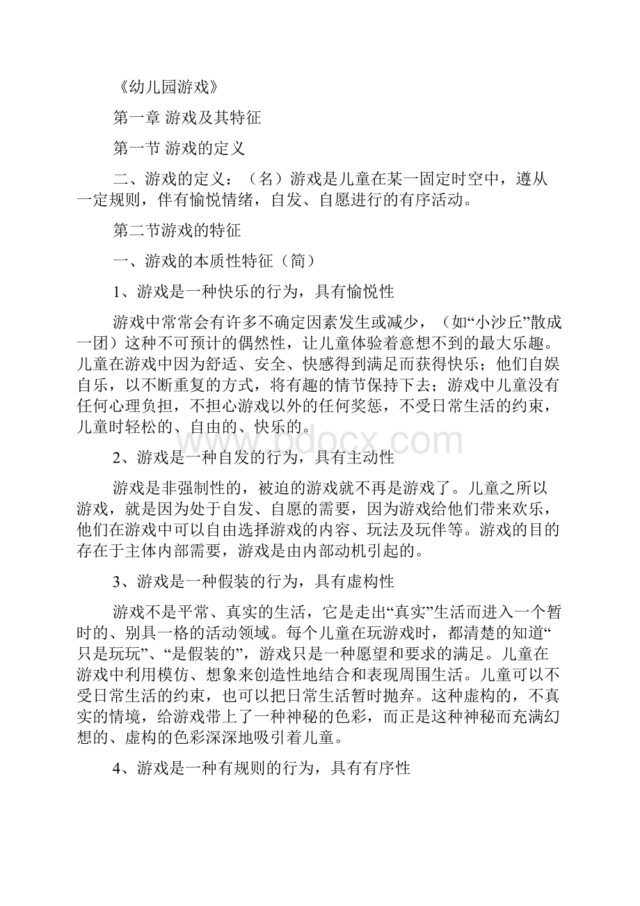 大班游戏萝卜蹲教案.docx_第2页