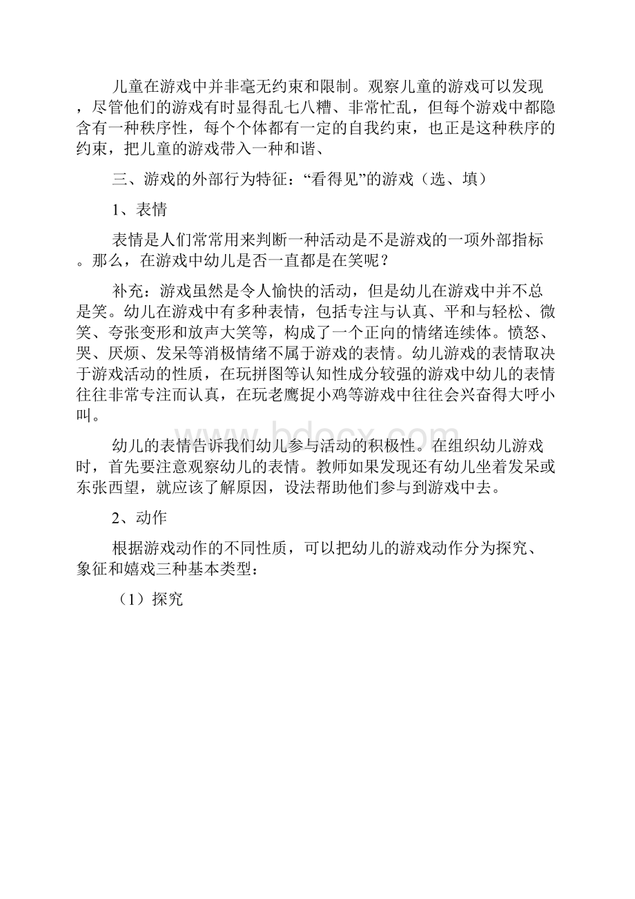 大班游戏萝卜蹲教案.docx_第3页