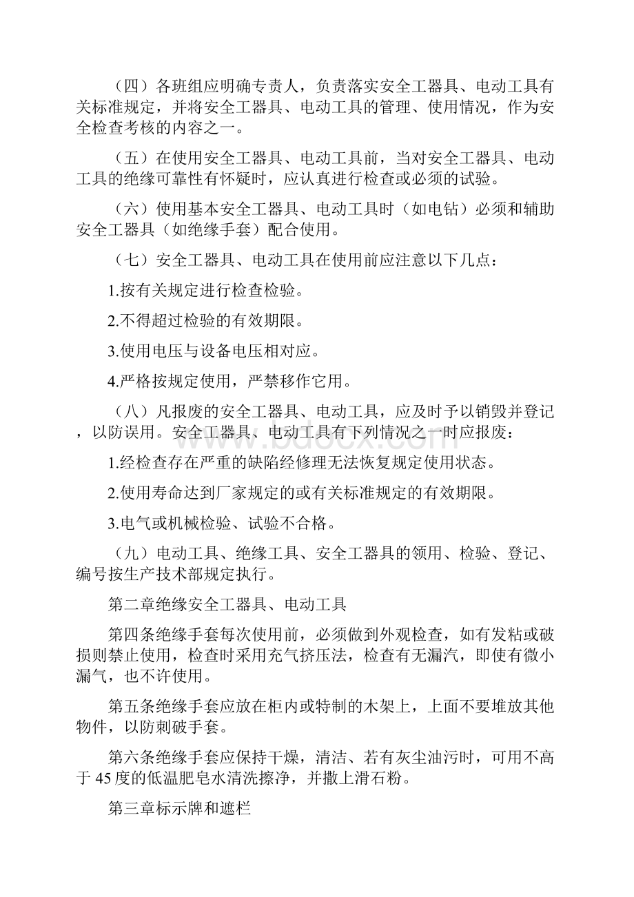 安全工器具电动工器具安全管理办法Word文件下载.docx_第2页