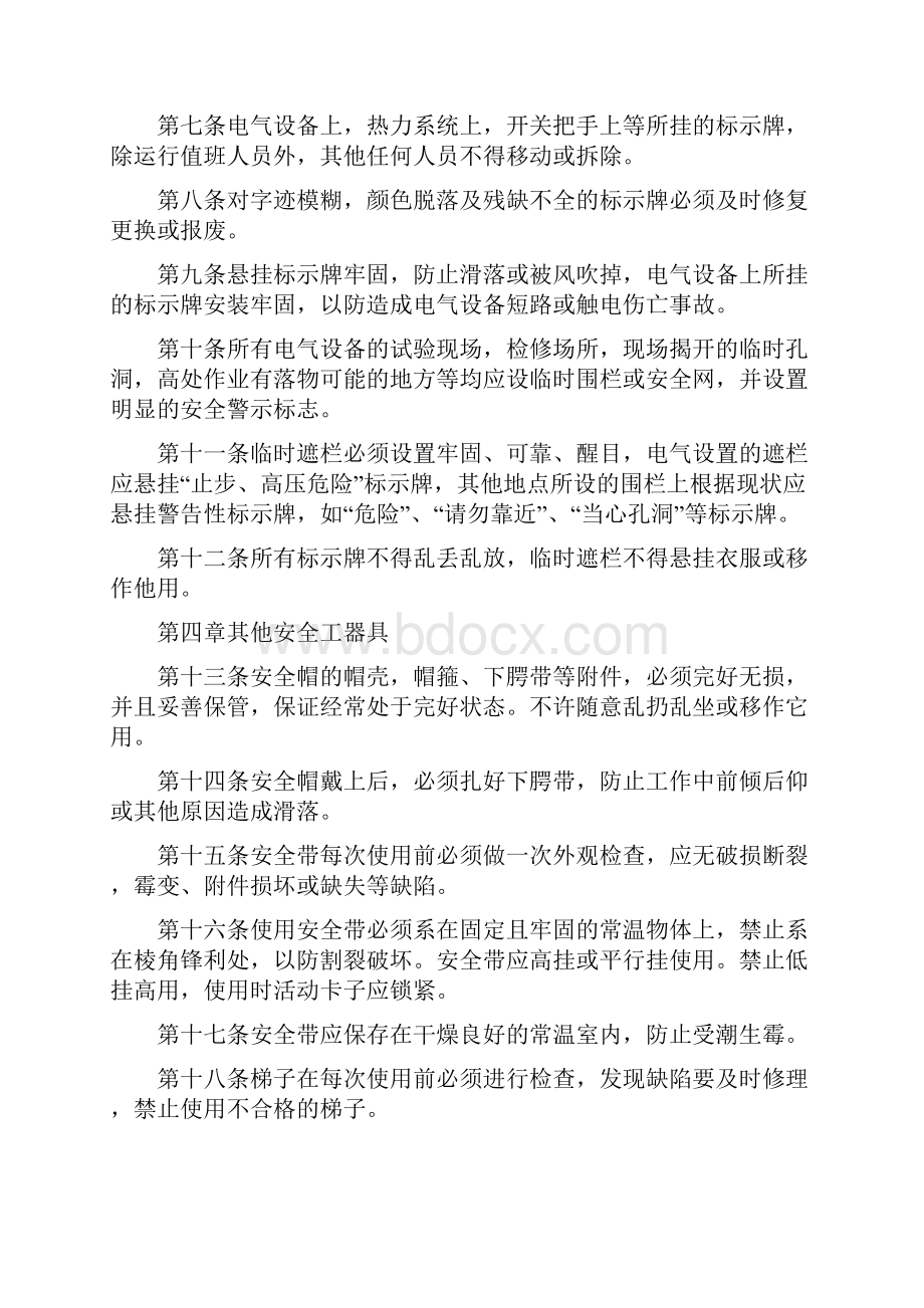 安全工器具电动工器具安全管理办法Word文件下载.docx_第3页