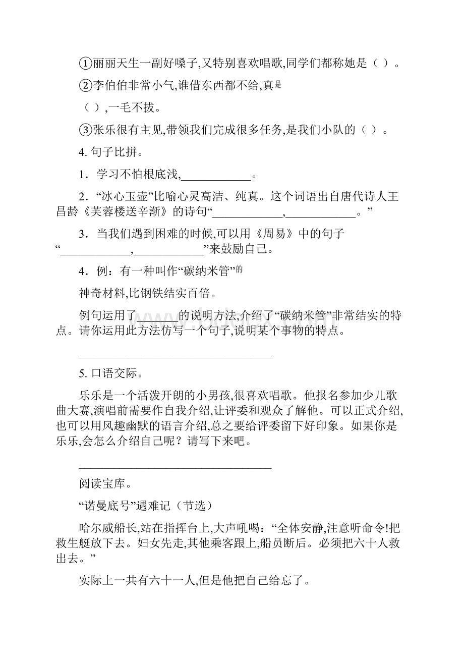 最新部编版语文四年级下学期《期末测试题》带答案解析.docx_第2页