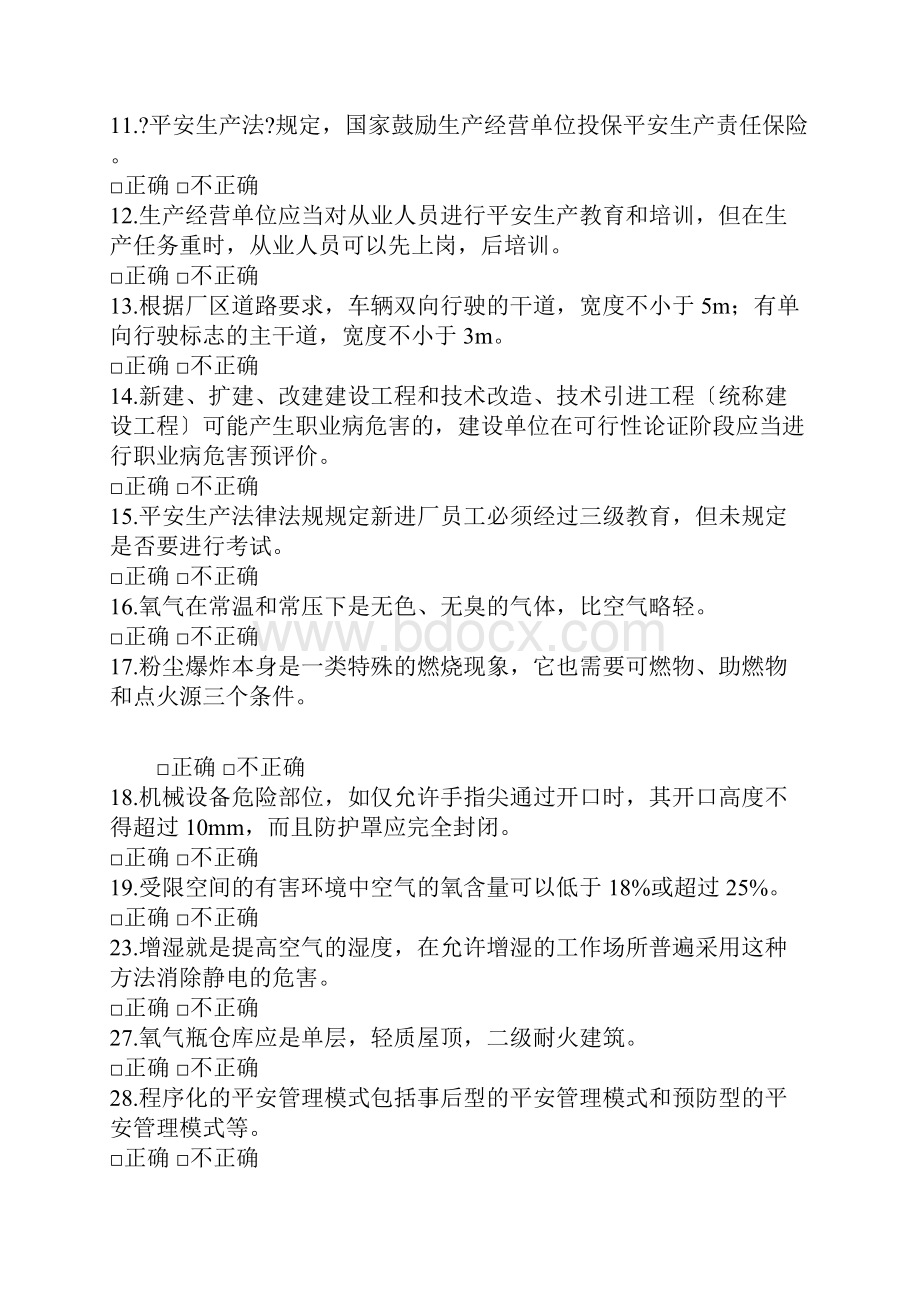 安全培训考试试题.docx_第2页