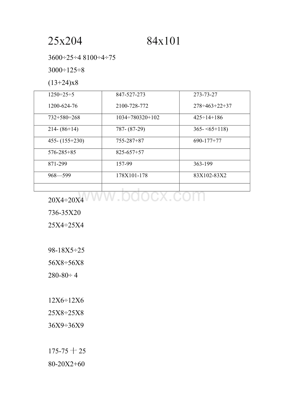 四年级简便计算题稍难.docx_第3页