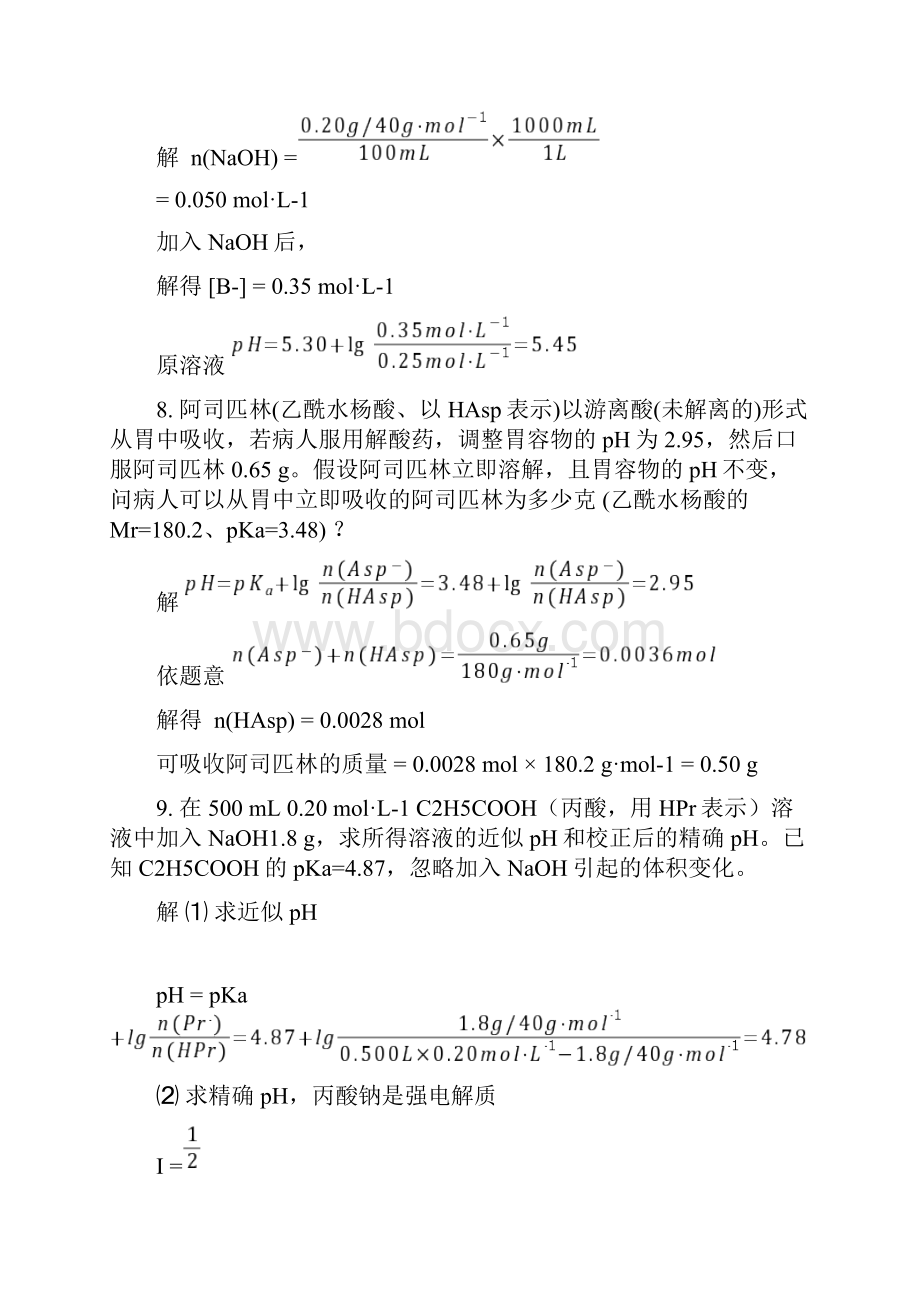 基础化学答案第.docx_第3页